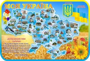 Стенд "Моя Україна" (Артикул: 3-2095)  