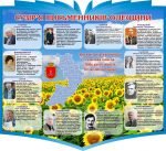 Стенд для оформлення кабінету української літератури "Сузір'я письменників (Артикул: 3-2097)  