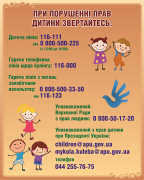 Стенд "Порушення прав дитини" (Артикул: 9-0760)  