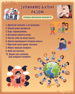 Стенд "Зупинимо булінг разом" (Артикул: 9-0762)  