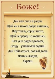 Стенд "Молитва" (Артикул: 9-0138)  