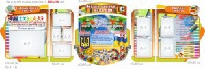 Комплект стендів "Наша школа-наш дім!" (Артикул: 7-ІСД-031)