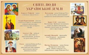Стенд "Святі люди української землі" (Артикул: 9-0414)  