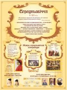 Стенд "Середньовіччя" (Артикул: 9-0455)  