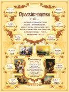 Стенд "Просвітництво" (Артикул: 9-0458)  