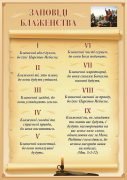 Стенд "Заповіді блаженства" (Артикул: 9-0675)  