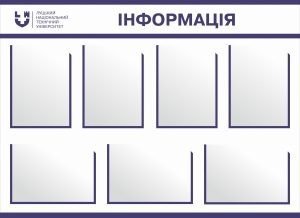 Стенд "Інформація" (Артикул: 9-1000)  