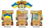 Комплект стендів "Державна символіка" (Артикул: 1-В-030)
