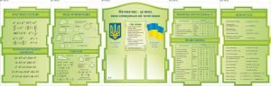 Стенд "Математика" (Артикул: 9-0668)  