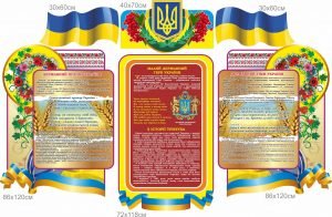 Комплект "Державна символіка" (Артикул: 7-СИМ-007-4)