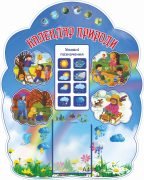 Стенд "Календар природи" (Артикул: 9-0314)  