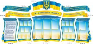 Стенд "Для оформлення коридору школи" (Артикул: 9-0085)  