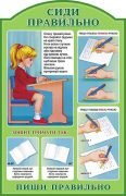 Стенд "Сиди, пиши правильно" (Артикул: 9-0309)