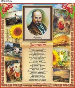 Стенд "Заповіт" (Артикул: 9-0084)  