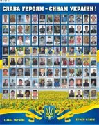 Стенд "Небесна сотня" (Артикул: 9-0014)  