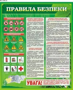 Стенд "Правила техніки безпеки в кабінеті біології " (Артикул: 9-0107)  