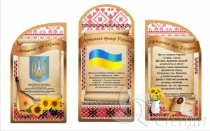 Комплект стендів "Державна символіка" (Артикул: 1-В-002)  