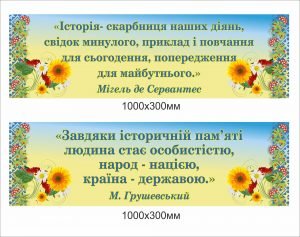 Вивіски-вислови з історії України (Артикул: 1-І-241)  