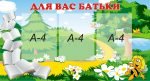 Стенд "Для Вас батьки" (Артикул: 3-0058)  