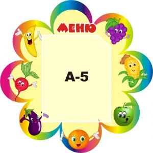 Пластиковий стенд "Меню" (Артикул: 3-1052)  