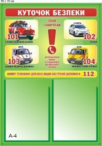 Стенд "Куточок безпеки" (Артикул: 9-0393)  