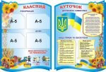 Набір стендів "Класний куточок" (Артикул: 3-2118)  