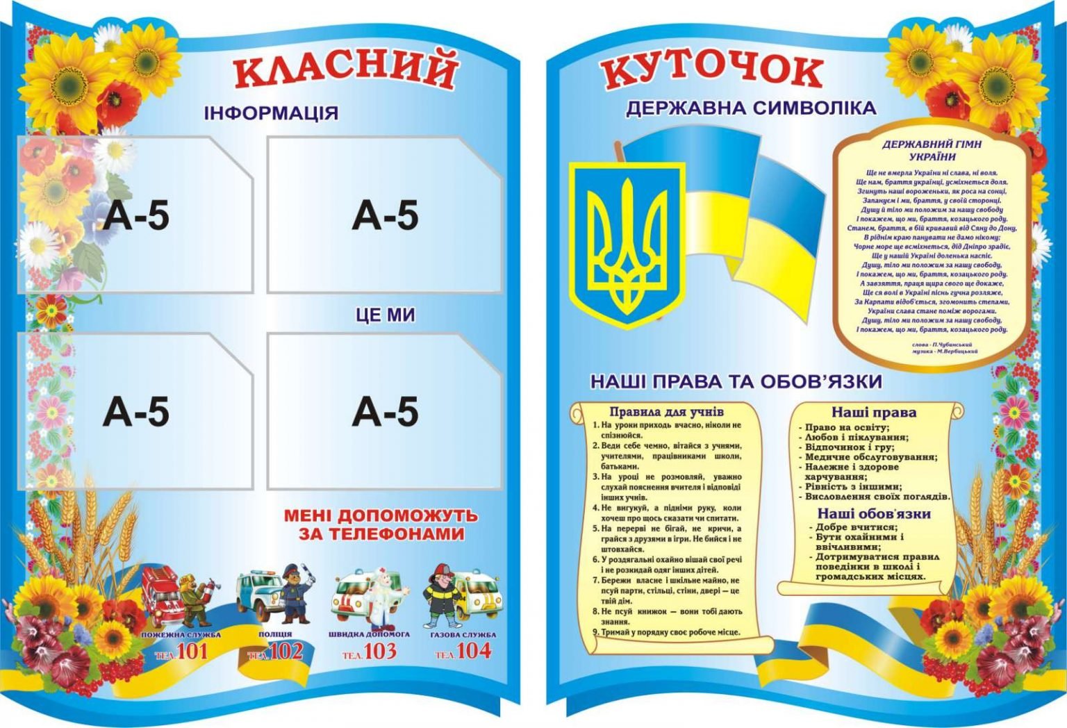Стенди для початкових класів • Купити недорого