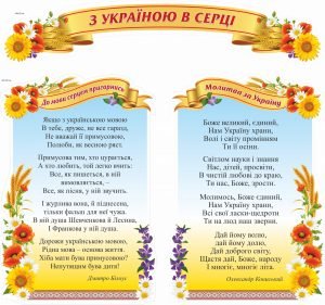 Стенд "З Україною в серці" (Артикул: 9-0154)  