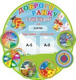 Стенд "Доброго ранку" (Артикул: 3-0042)  
