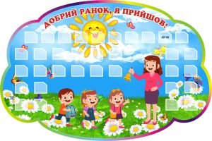 Стенд "Добрий ранок, я прийшов!" (Артикул: 3-1251)  