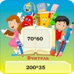 Табличка на двері класу (Артикул: 3-1743)