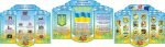 Набір стендів для оформлення кабінету патріотичного виховання (Артикул: 3-0029)  