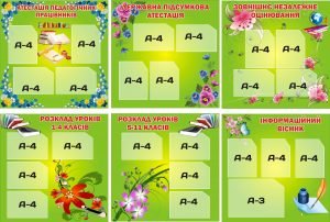 Набір стендів для оформлення коридору школи (Артикул: 3-0422)