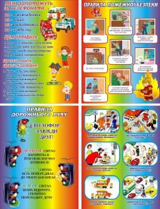 Набір стендів "Безпека життєдіяльності" (Артикул: 3-0968)  