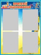 Критерії оцінювання до спортивної зали (Артикул: 4-СПОРТ-29)
