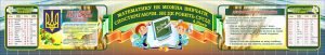Банер над дошкою в кабінет математики (Артикул: 7-МКА-008-2)  