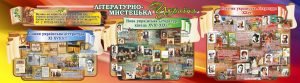 Банер з української літератури (Артикул: 7-УКРЛ-001-4)  