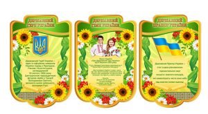 Стенд " Символіка України" (Артикул: 4-DS-1025)  