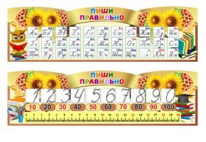 Комплект стендів " Пиши правильно" (Артикул: 4-NK-695)  