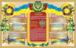 Банер з державними символами (Артикул: 7-СИМ-001-3 )  
