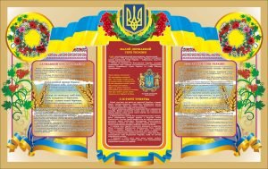 Банер з державними символами (Артикул: 7-СИМ-001-3 )  