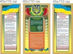 Комплект банерів з державними символами (Артикул: 7-СИМ-007-3 )  