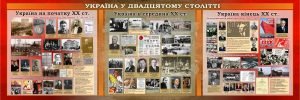 Банер в кабінет історії (Артикул: 7-ІСТ-009-1)