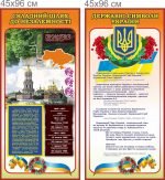 Комплект банерів з державними символами (Артикул: 7-СИМ-010 )  