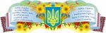Стенд-вислів для кабінету української мови (Артикул: 3-0121)