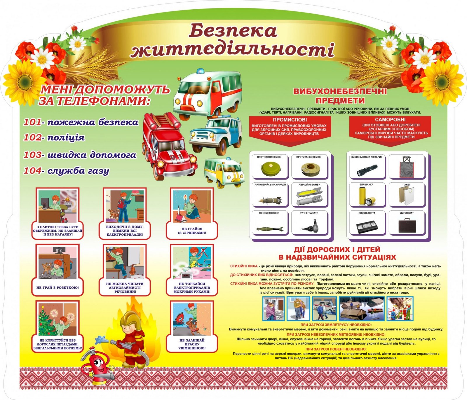 Стенди з безпеки життєдіяльності • Купити недорого