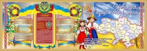 Банер з державними символами (Артикул: 7-СИМ-033-2 )  