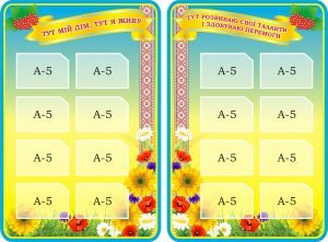 Набір стендів для оформлення шкільного коридору (Артикул: 3-0411)  