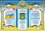Банер з державними символами (Артикул: 7-СИМ-045-2 )  