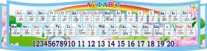 Стенд "Алфавіт" (Артикул: 3-0530)  